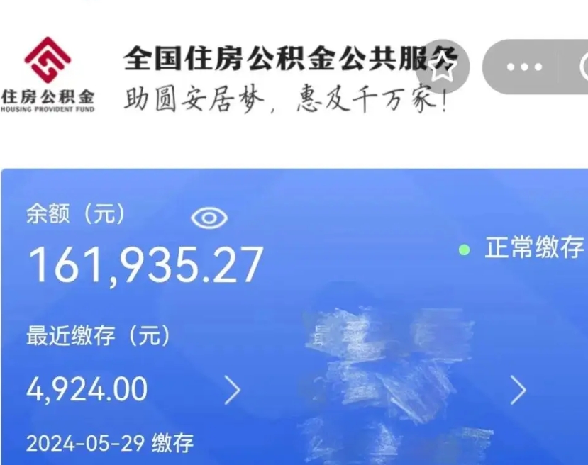 灌南公积金代提（公积金代提有风险吗）